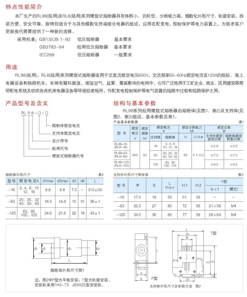 rl98,rl8系列螺旋式熔断器